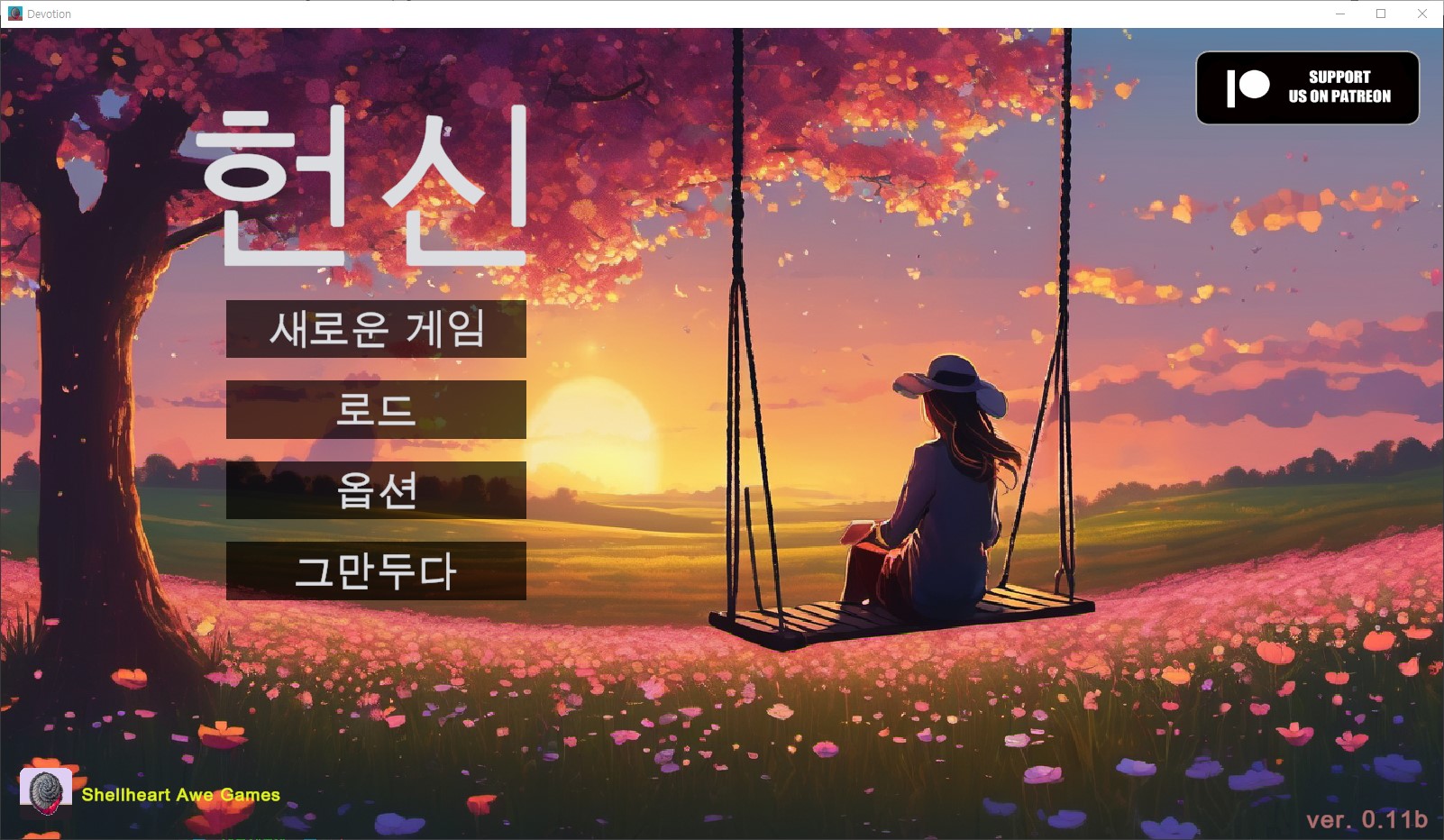 [0412]번역 업뎃 Devotion v0.11b