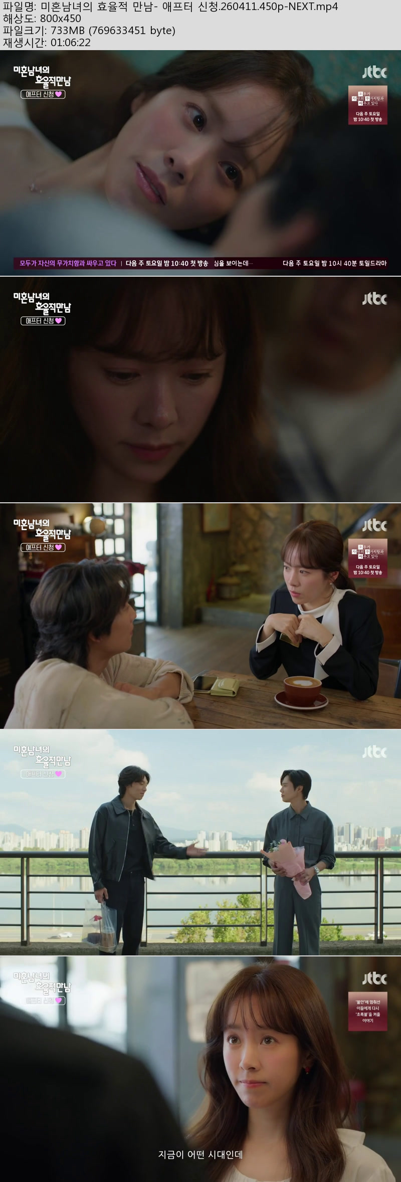 미혼남녀의 효율적 만남- 애프터 신청.260411.450p-NEXT