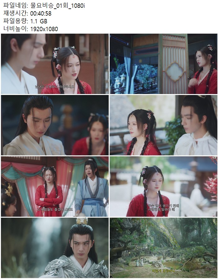 물요비승_01회_1080i