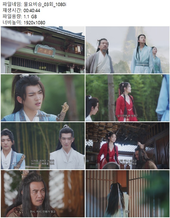 물요비승_03회_1080i