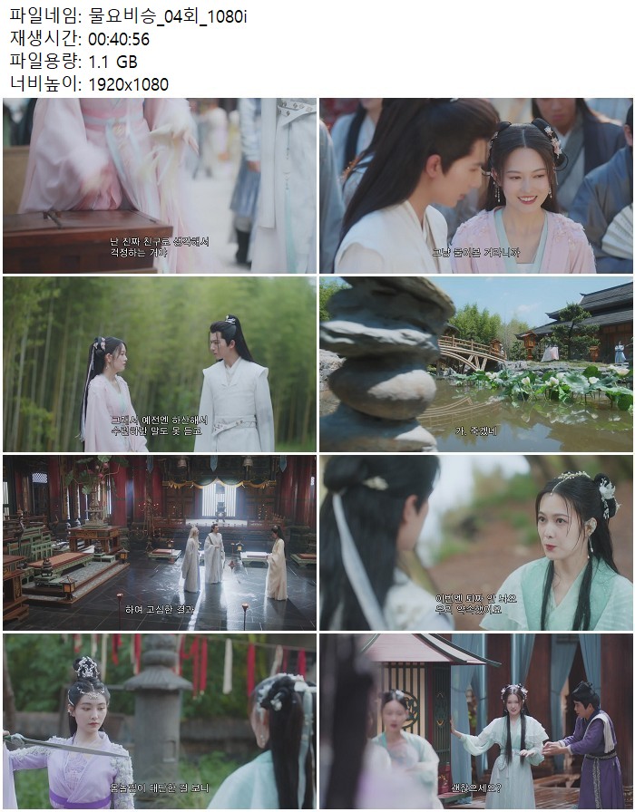 물요비승_04회_1080i