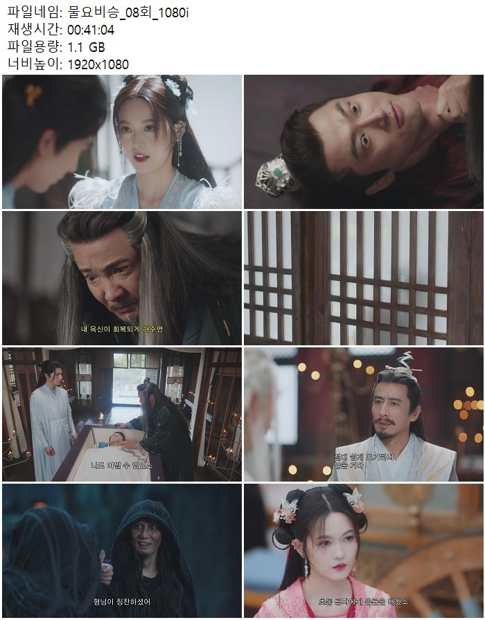 물요비승_08회_1080i