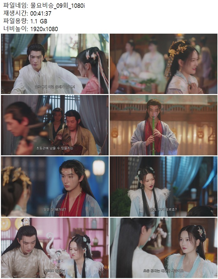 물요비승_09회_1080i