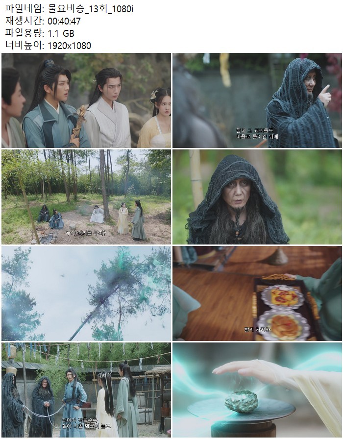 물요비승_13회_1080i