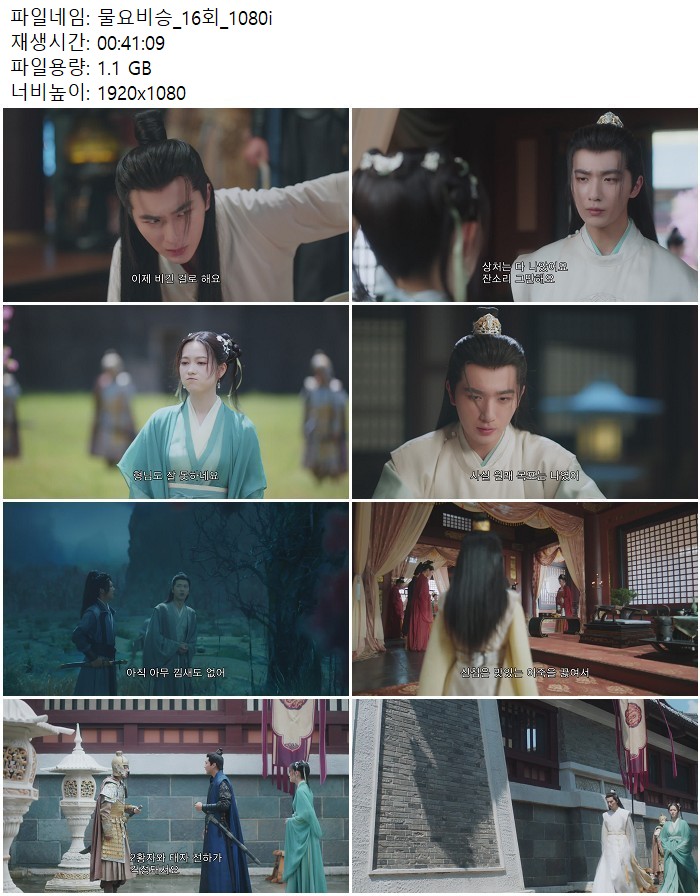 물요비승_16회_1080i