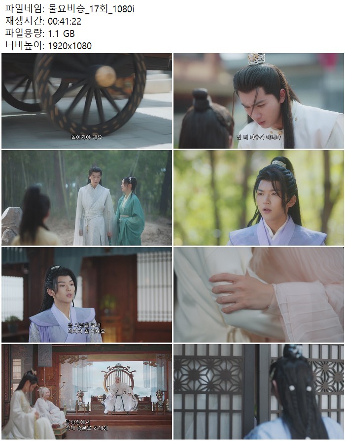 물요비승_17회_1080i