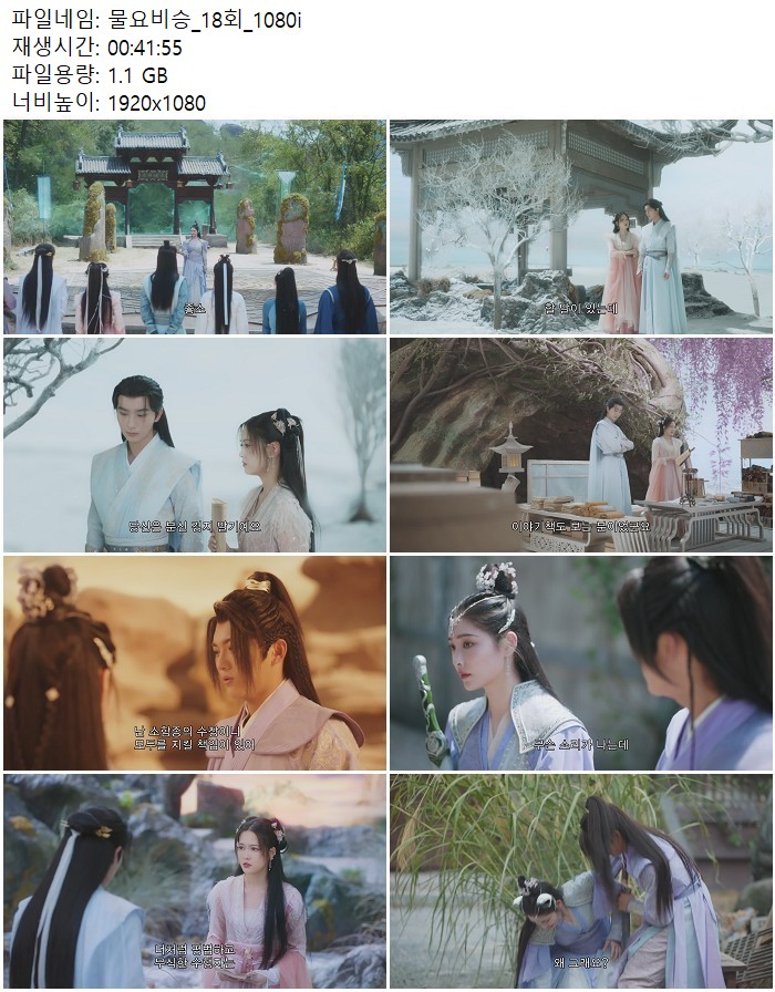 물요비승_18회_1080i