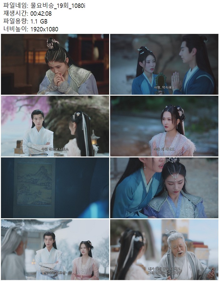 물요비승_19회_1080i