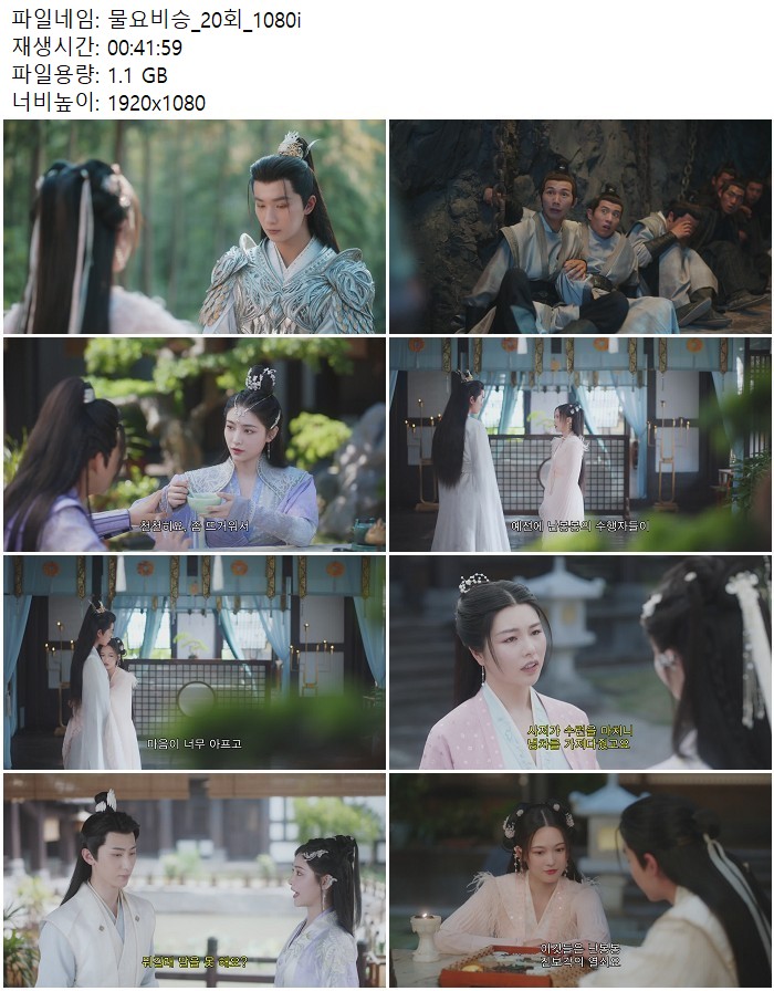 물요비승_20회_1080i