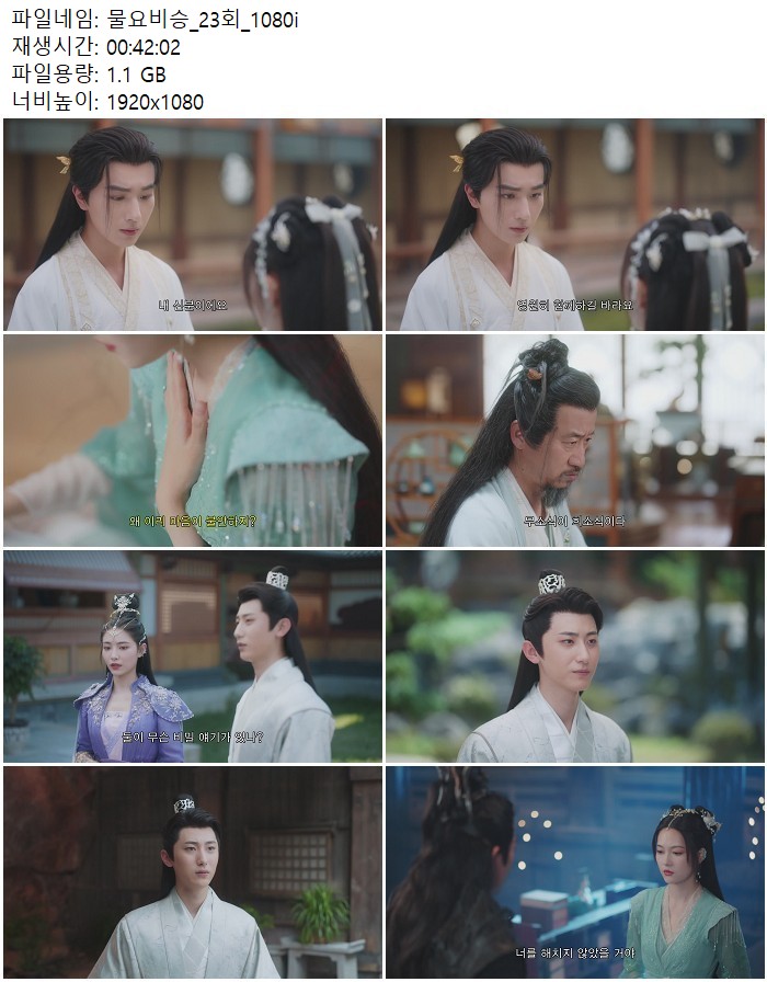 물요비승_23회_1080i