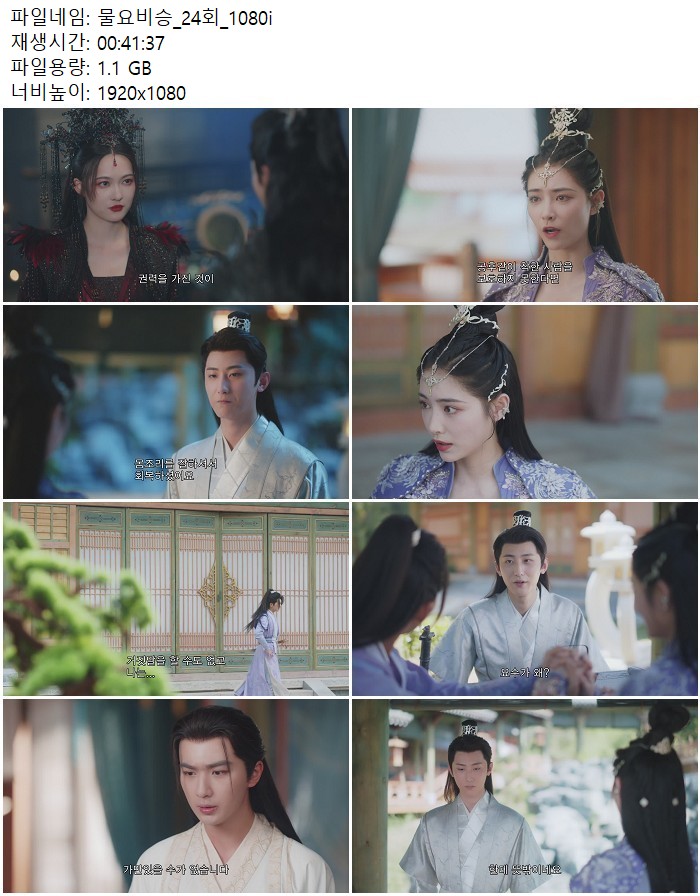 물요비승_24회_1080i