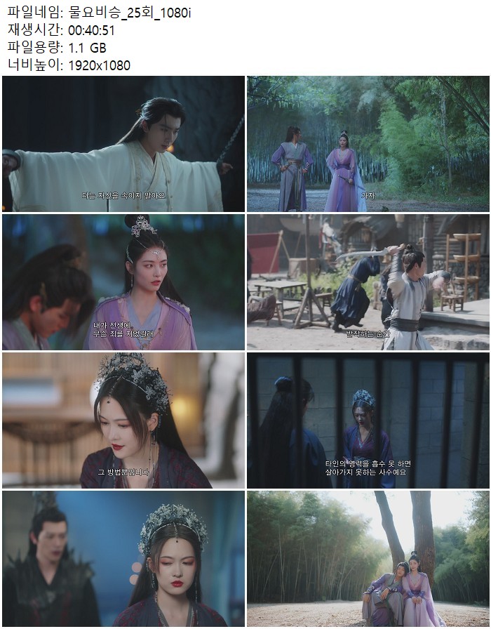 물요비승_25회_1080i