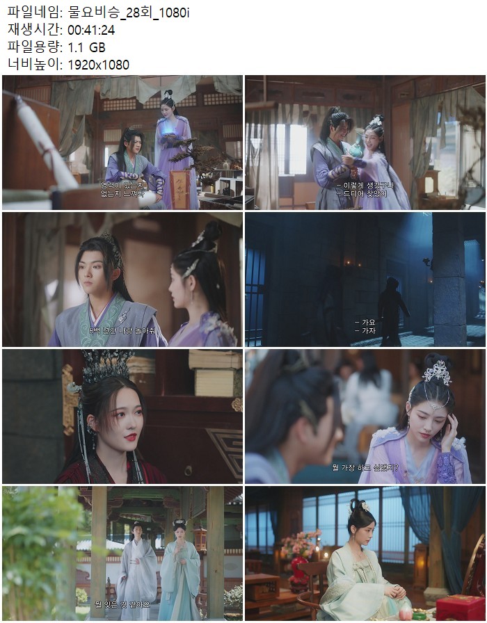 물요비승_28회_1080i