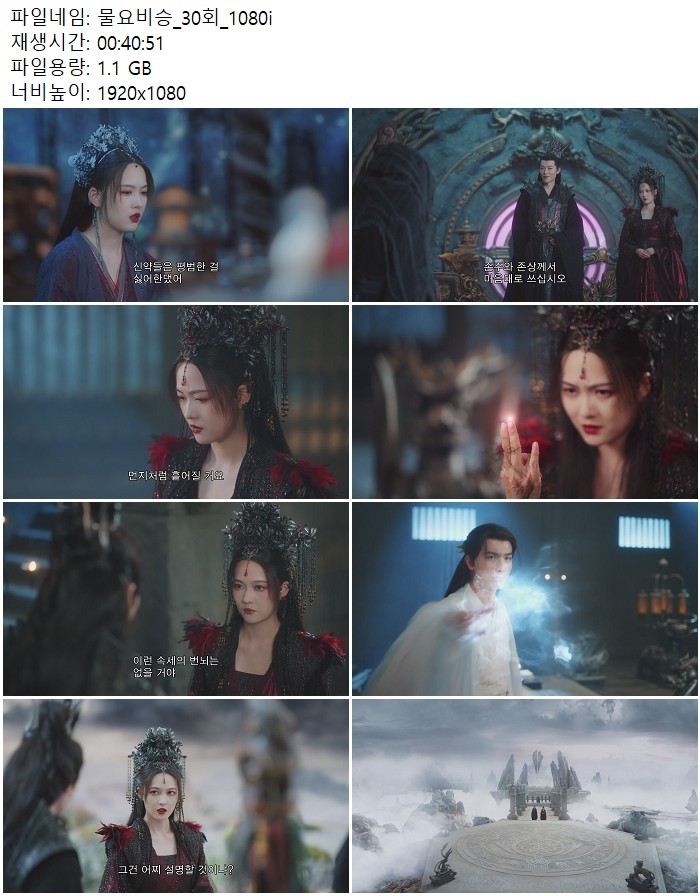 물요비승_30회_1080i