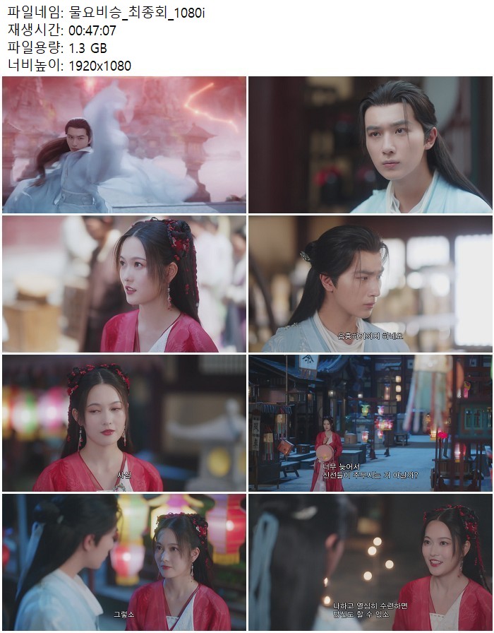 물요비승_최종회_1080i