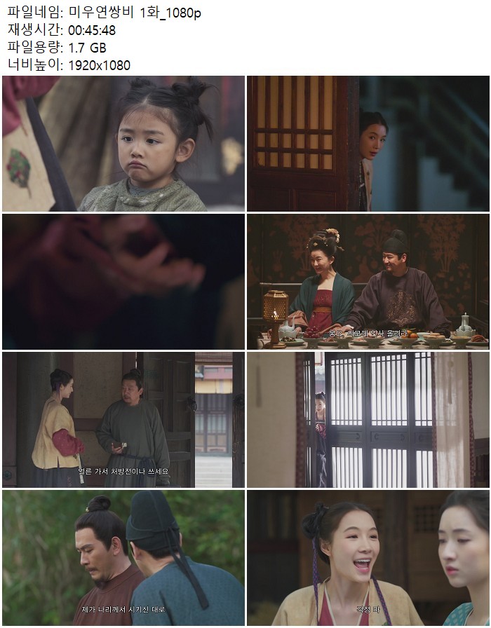 미우연쌍비 1화_1080p