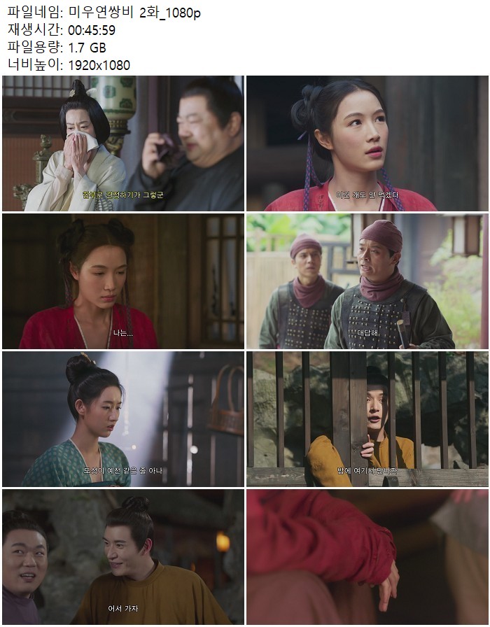 미우연쌍비 2화_1080p