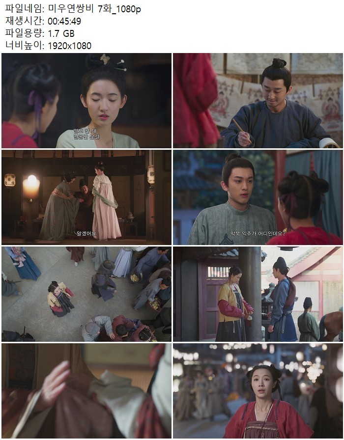 미우연쌍비 7화_1080p