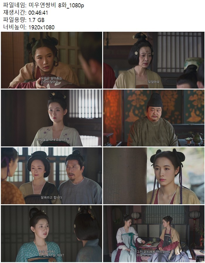 미우연쌍비 8화_1080p