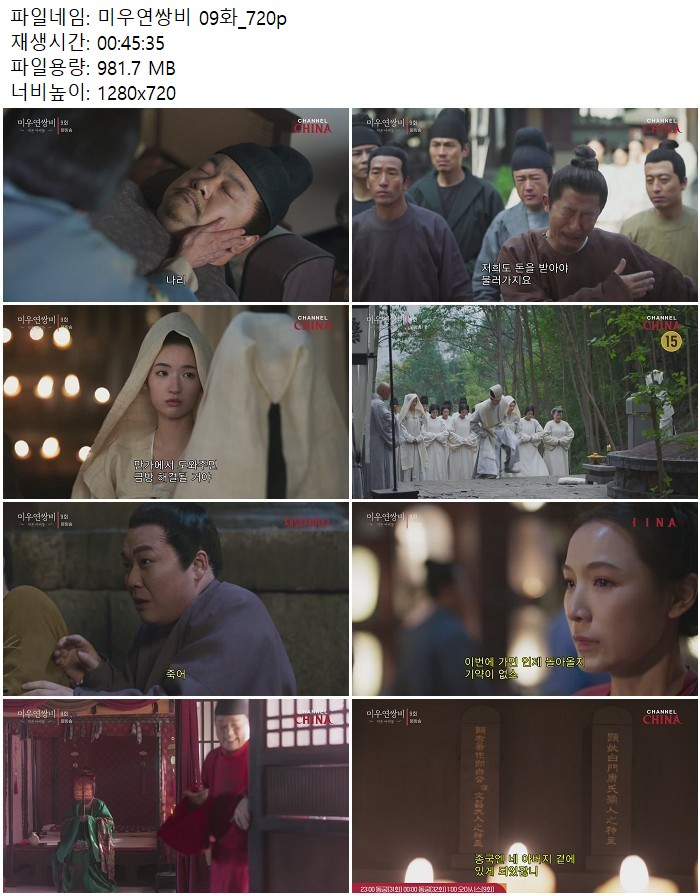 미우연쌍비 09화_720p