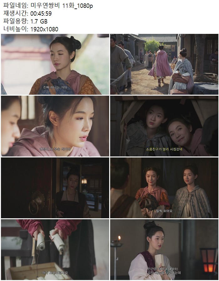 미우연쌍비 11화_1080p