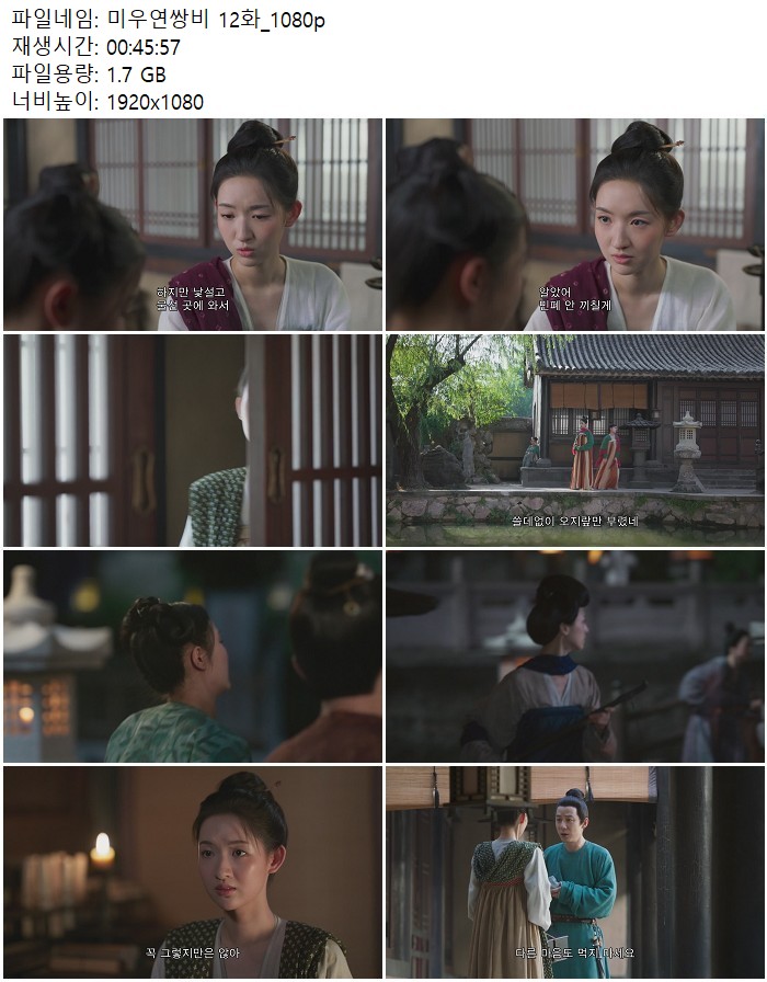 미우연쌍비 12화_1080p