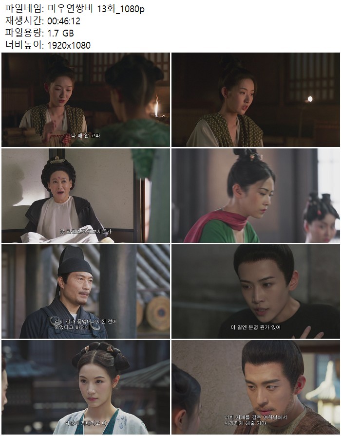 미우연쌍비 13화_1080p