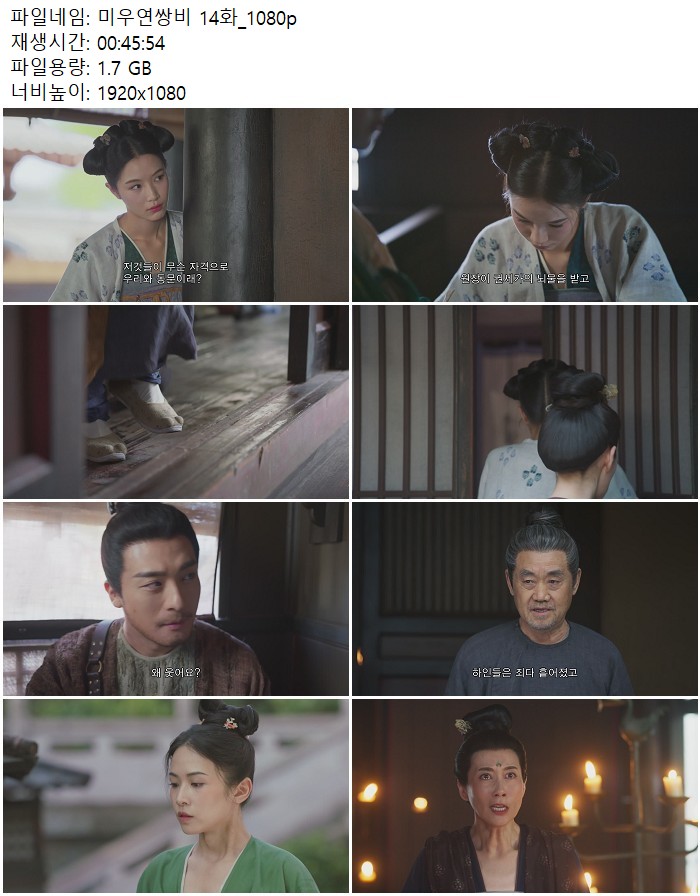 미우연쌍비 14화_1080p