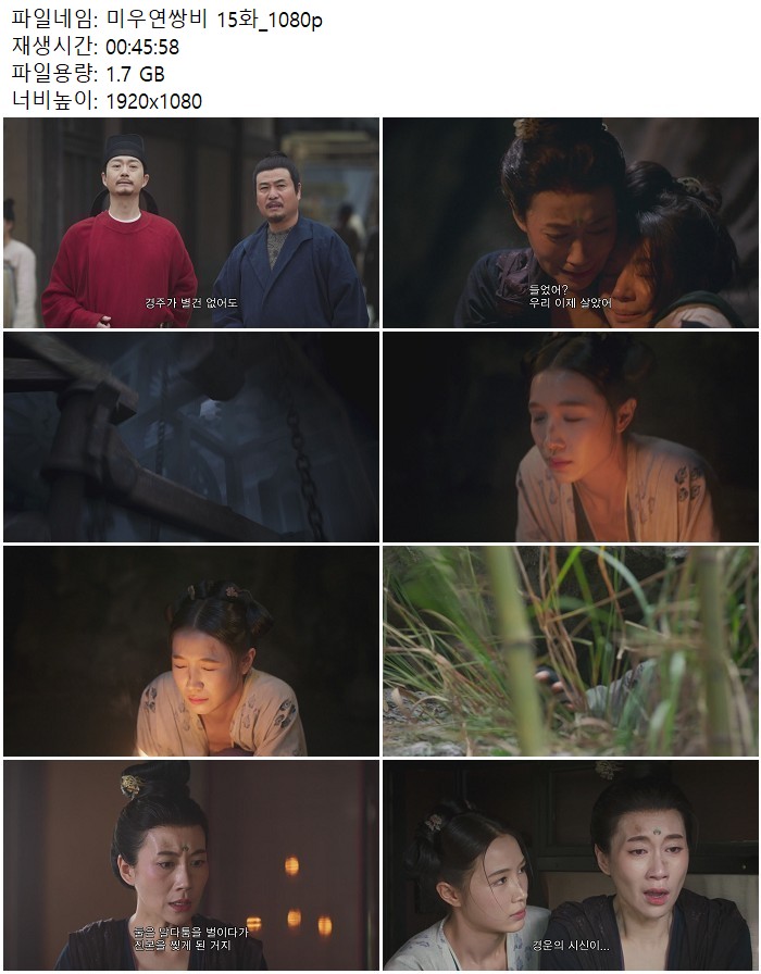 미우연쌍비 15화_1080p