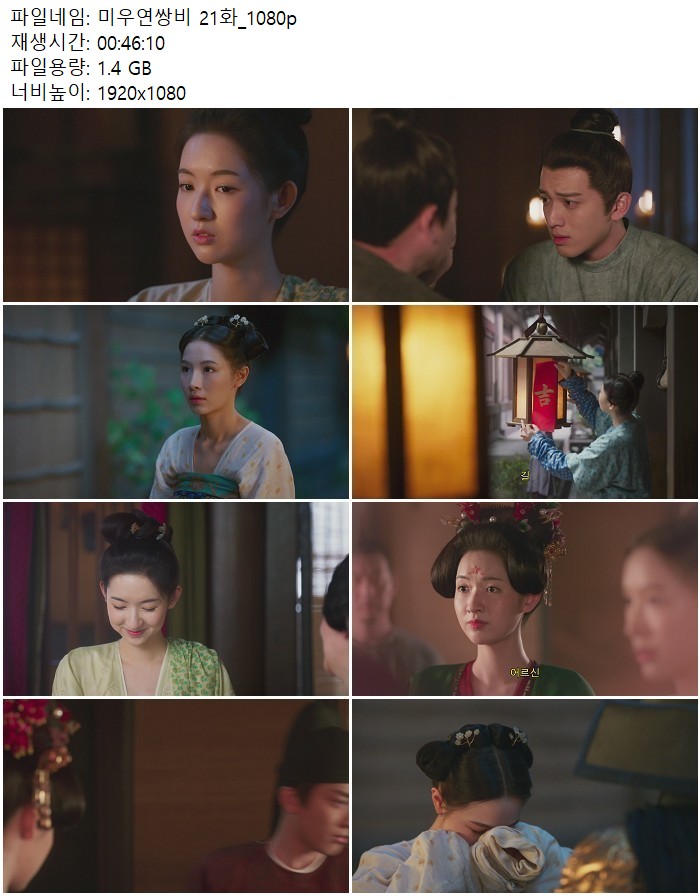미우연쌍비 21화_1080p