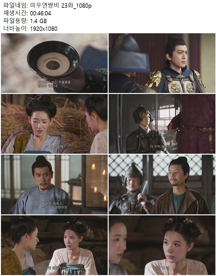 미우연쌍비 23화_1080p