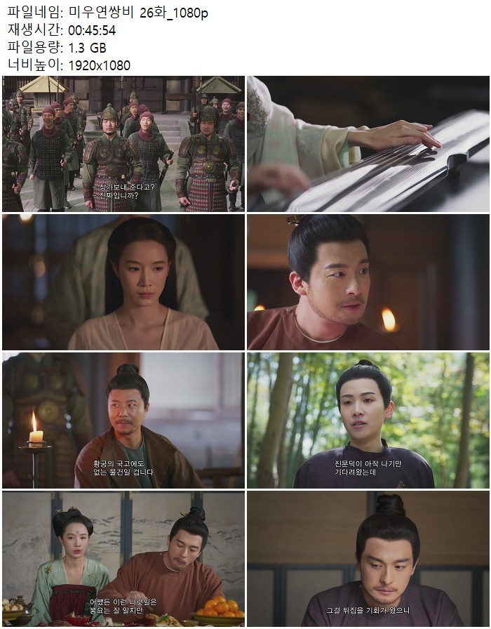 미우연쌍비 26화_1080p