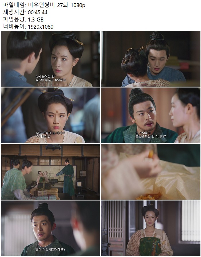 미우연쌍비 27화_1080p