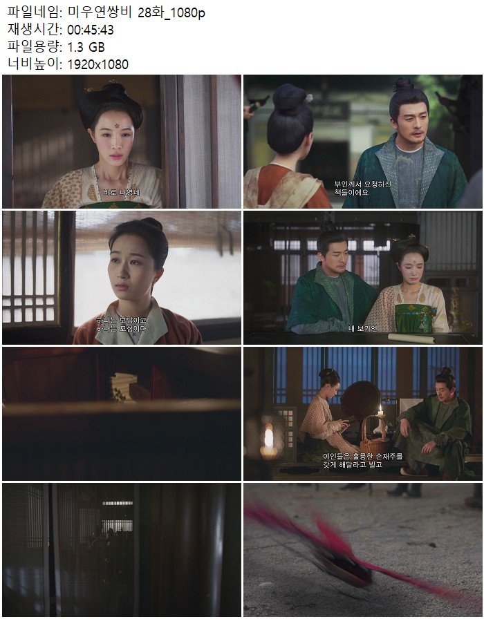 미우연쌍비 28화_1080p