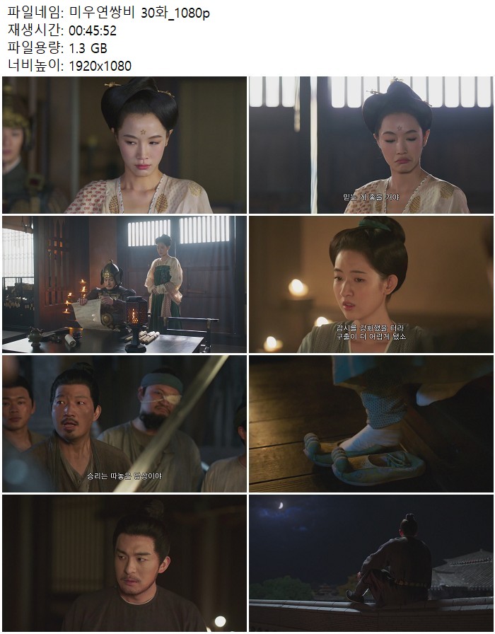 미우연쌍비 30화_1080p