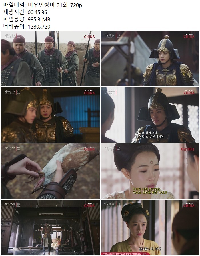 미우연쌍비 31화_720p