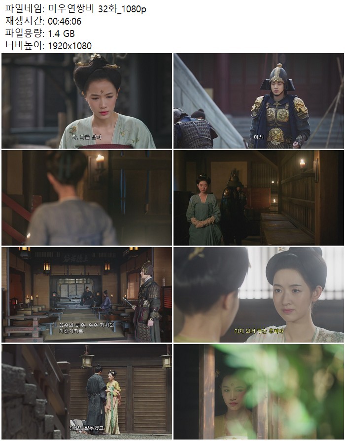 미우연쌍비 32화_1080p