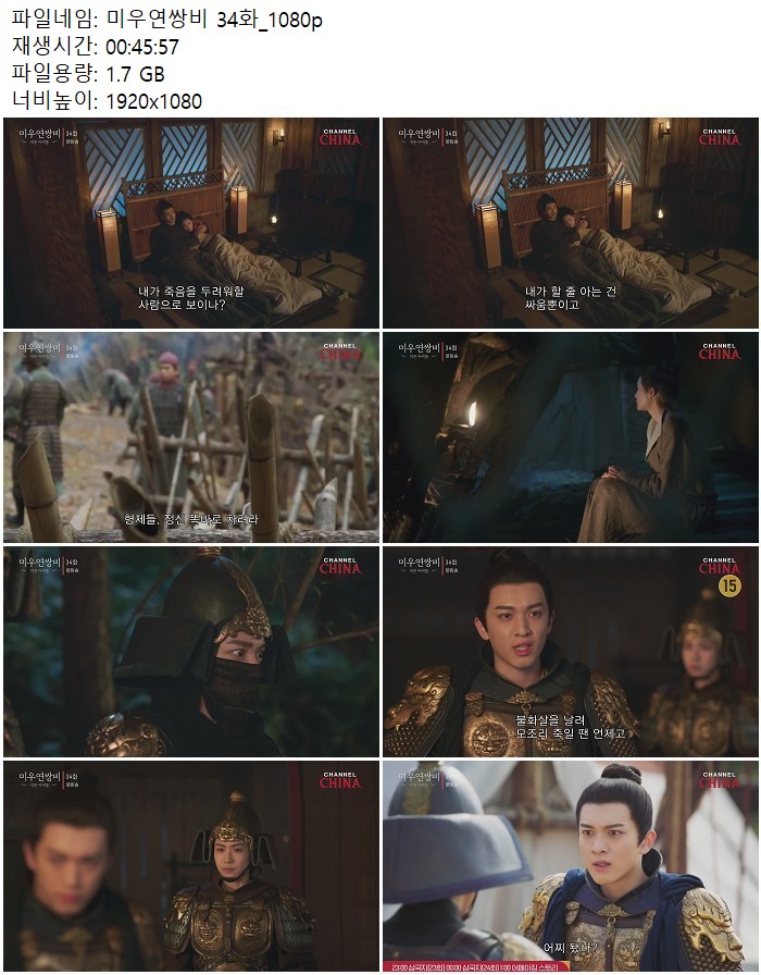 미우연쌍비 34화_1080p