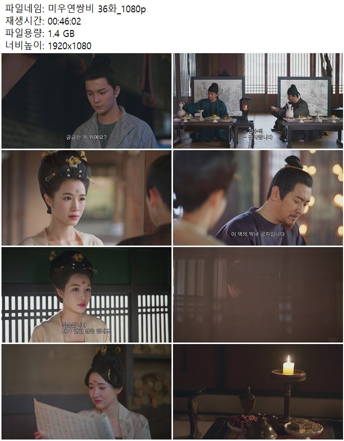 미우연쌍비 36화_1080p