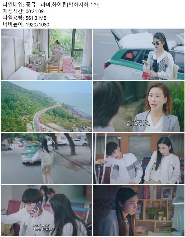 중국드라마.하이틴[박하지하 1화]