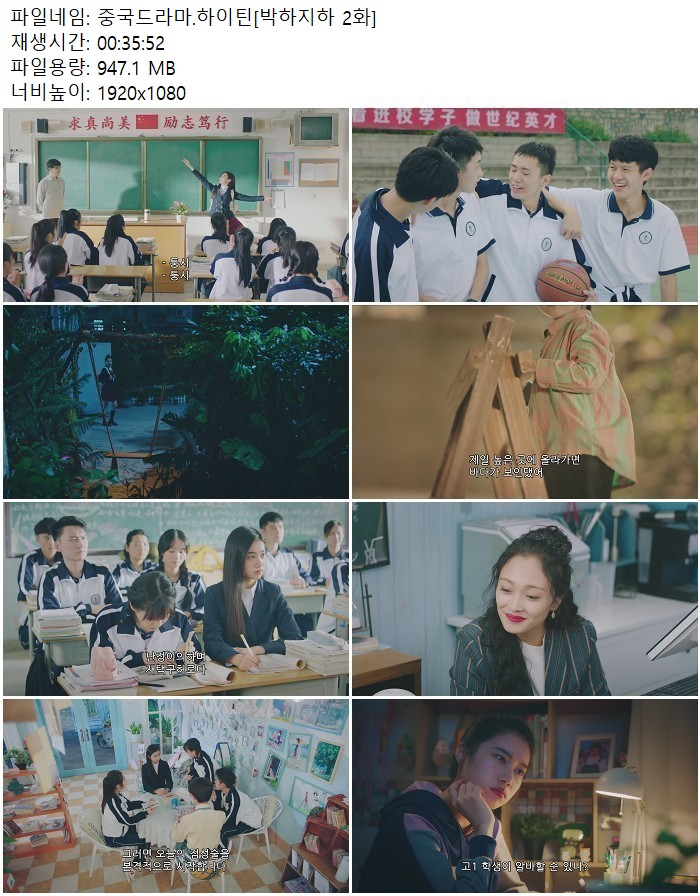 중국드라마.하이틴[박하지하 2화]