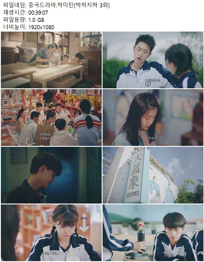 중국드라마.하이틴[박하지하 3화]