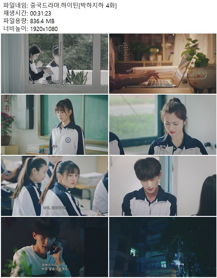 중국드라마.하이틴[박하지하 4화]