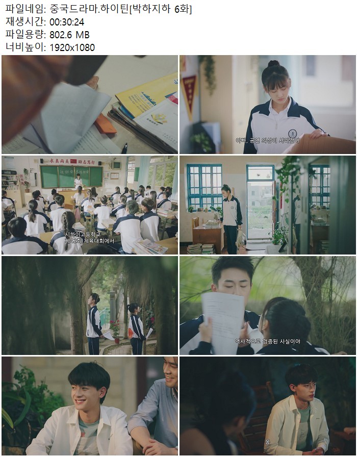 중국드라마.하이틴[박하지하 6화]