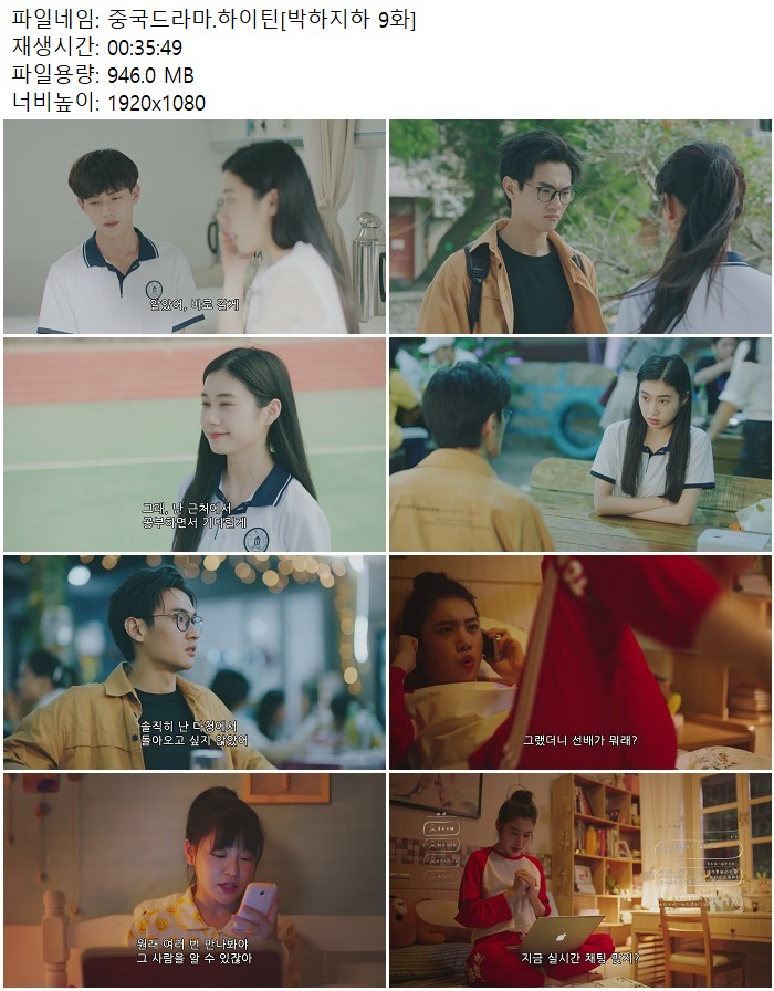 중국드라마.하이틴[박하지하 9화]