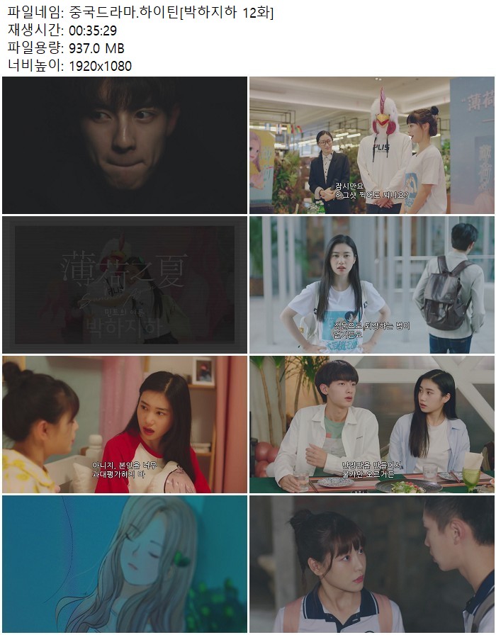 중국드라마.하이틴[박하지하 12화]