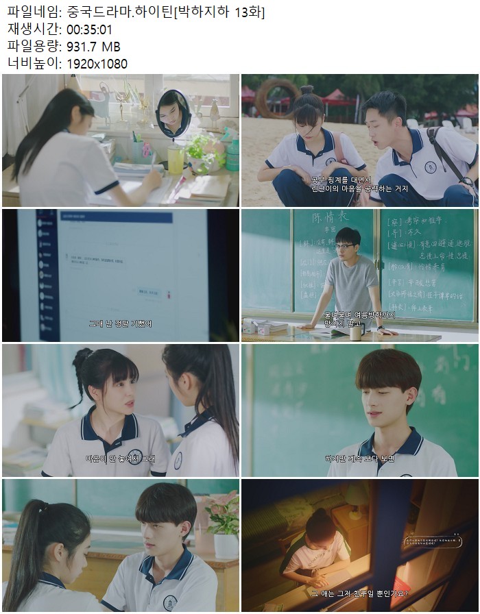 중국드라마.하이틴[박하지하 13화]
