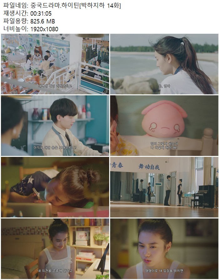 중국드라마.하이틴[박하지하 14화]