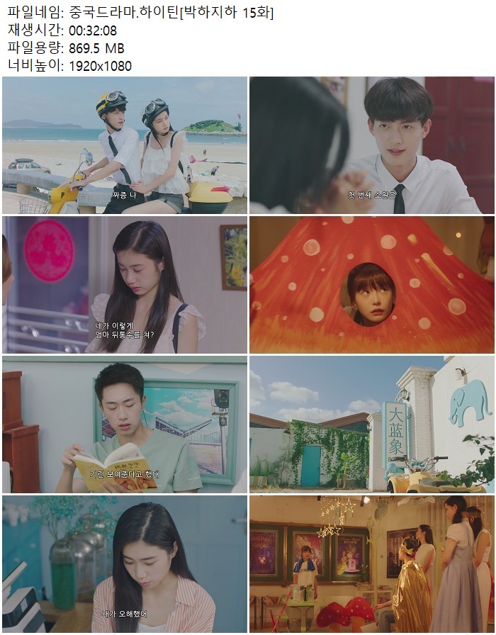 중국드라마.하이틴[박하지하 15화]