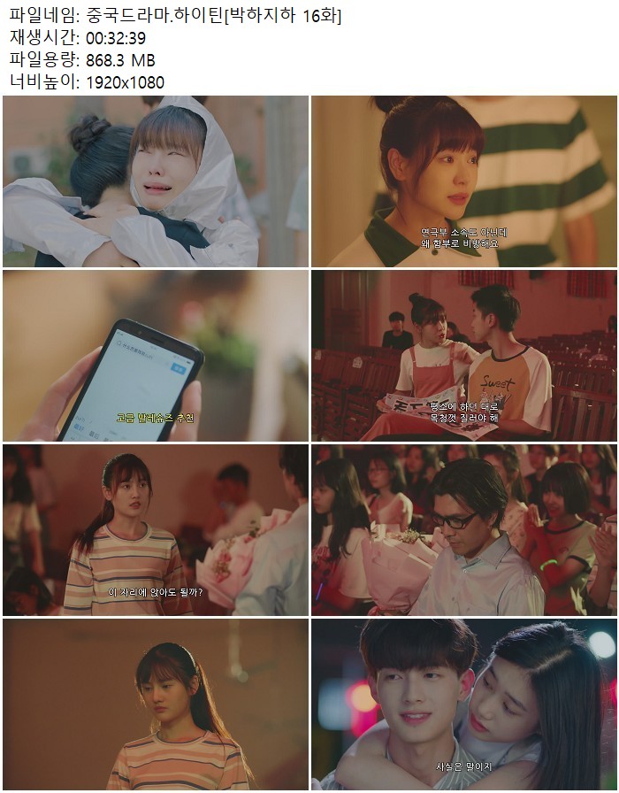 중국드라마.하이틴[박하지하 16화]